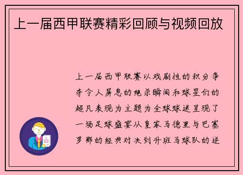 上一届西甲联赛精彩回顾与视频回放