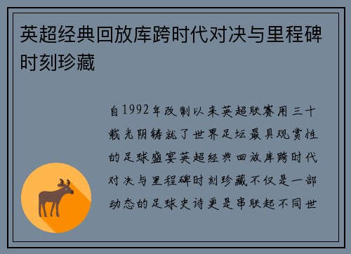 英超经典回放库跨时代对决与里程碑时刻珍藏