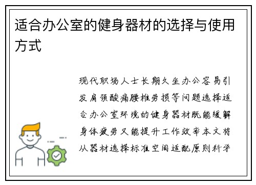 适合办公室的健身器材的选择与使用方式