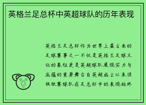 英格兰足总杯中英超球队的历年表现