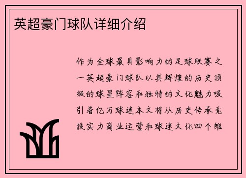 英超豪门球队详细介绍