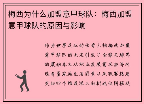 梅西为什么加盟意甲球队：梅西加盟意甲球队的原因与影响
